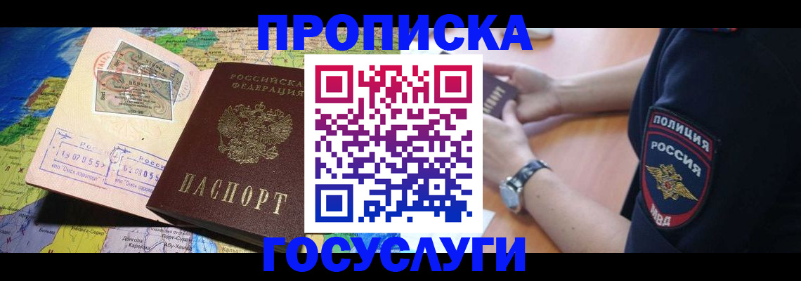временная регистрация собственник в Моздоке