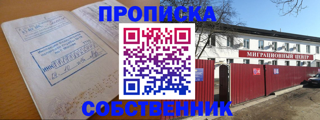 прописка иностранных граждан в Моздоке